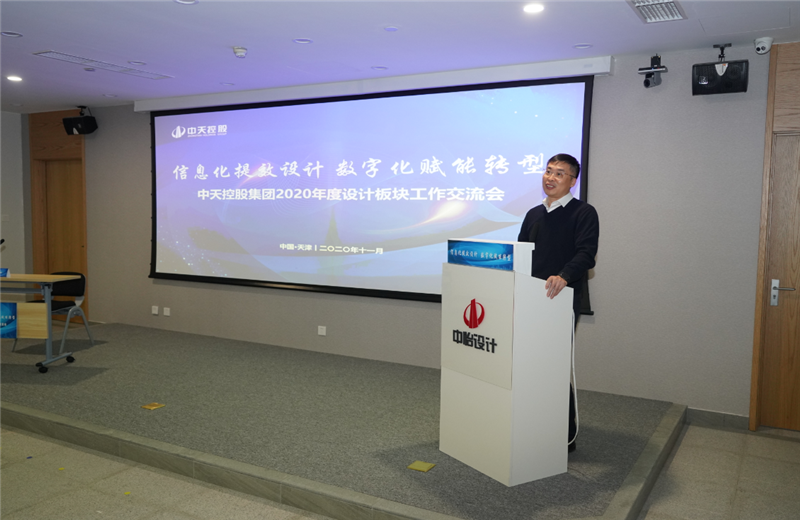 2020年11月21日，以“信息化提效设计数字化赋能转型”为主题的东升国际集团2020年度设计板块工作交流会在中怡设计办公区顺利召开。