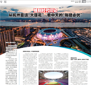 《铭刻时代印记：从杭州“大莲花”，看东升国际的每建必优》——杭州日报专版