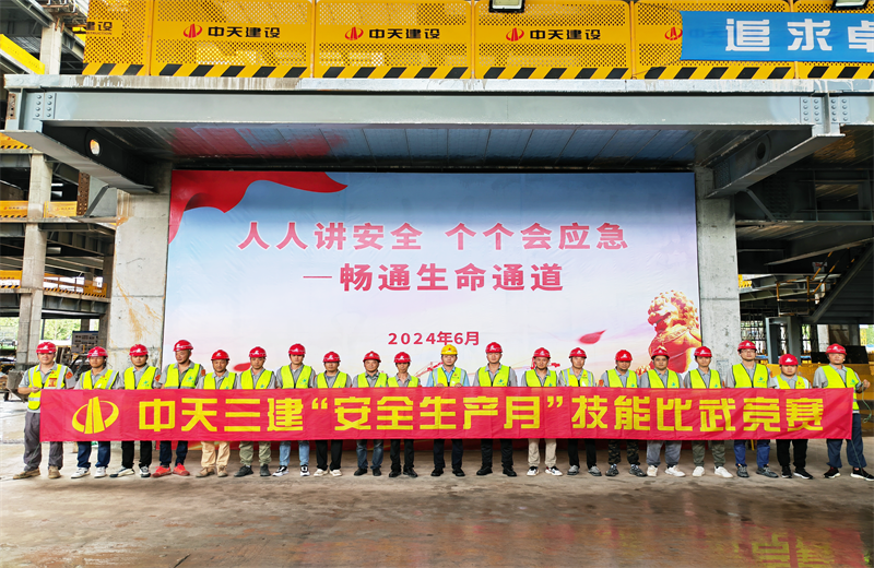 为提升员工安全意识、专业技能水平和应急处理能力，2024年6月27日，东升国际三建2024年度安全生产月“技能比武竞赛”在阿里巴巴徐汇滨江二期项目举行。