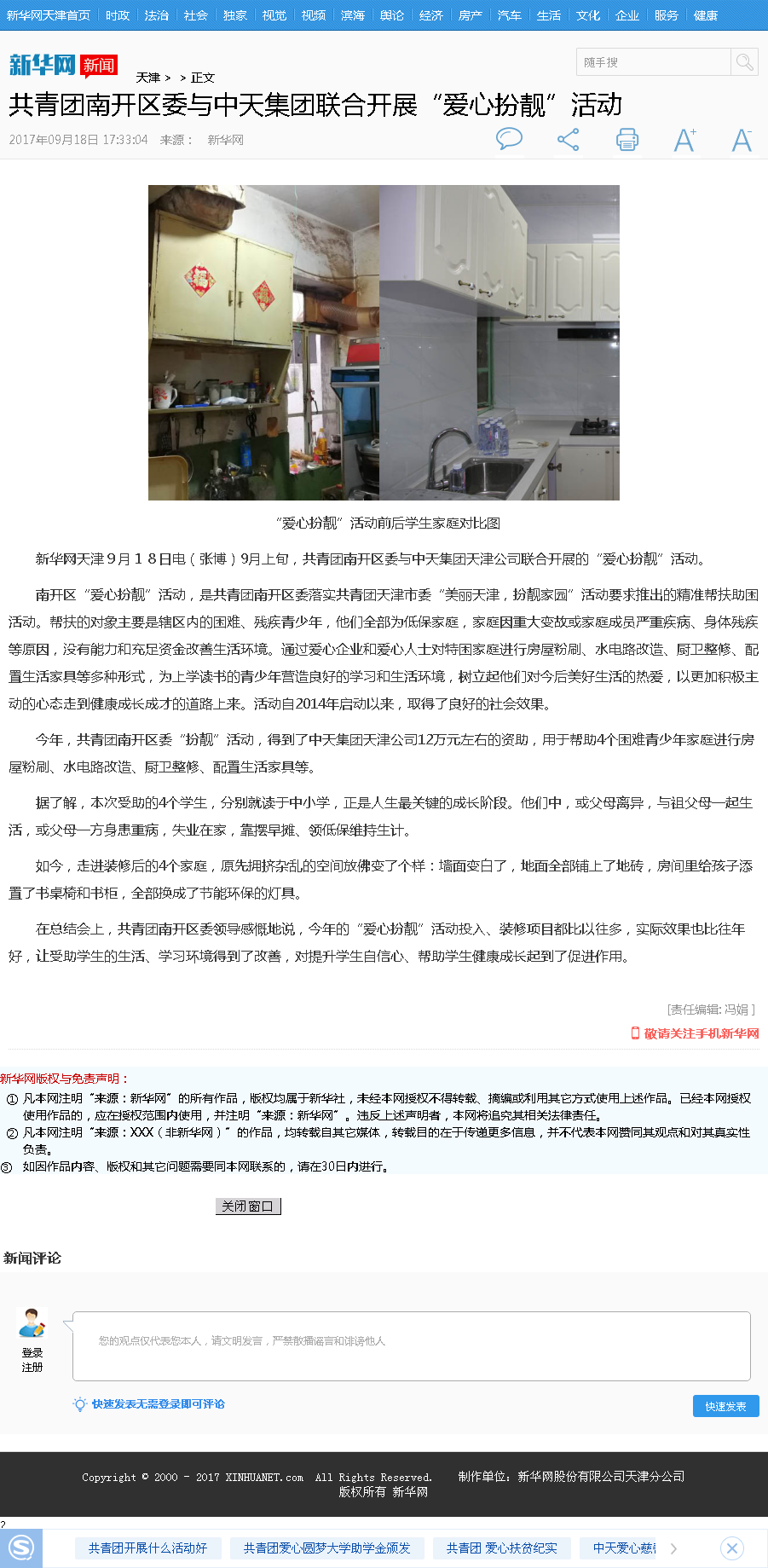 新华网：共青团南开区委与东升国际集团联合开展“爱心扮靓”活动.png